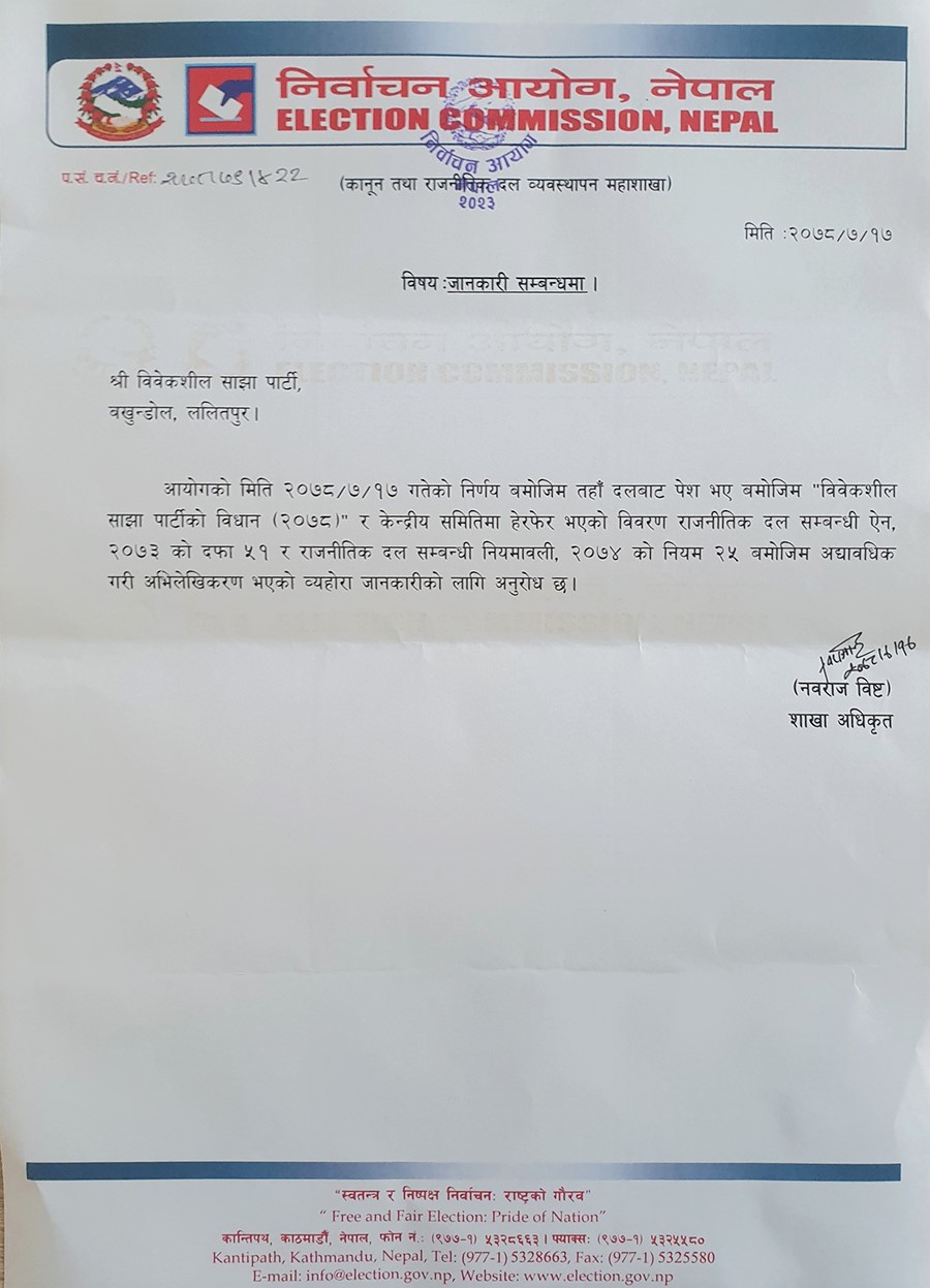 निर्वाचन आयोगले दियो रवीन्द्र मिश्र पक्षलाई वैधता