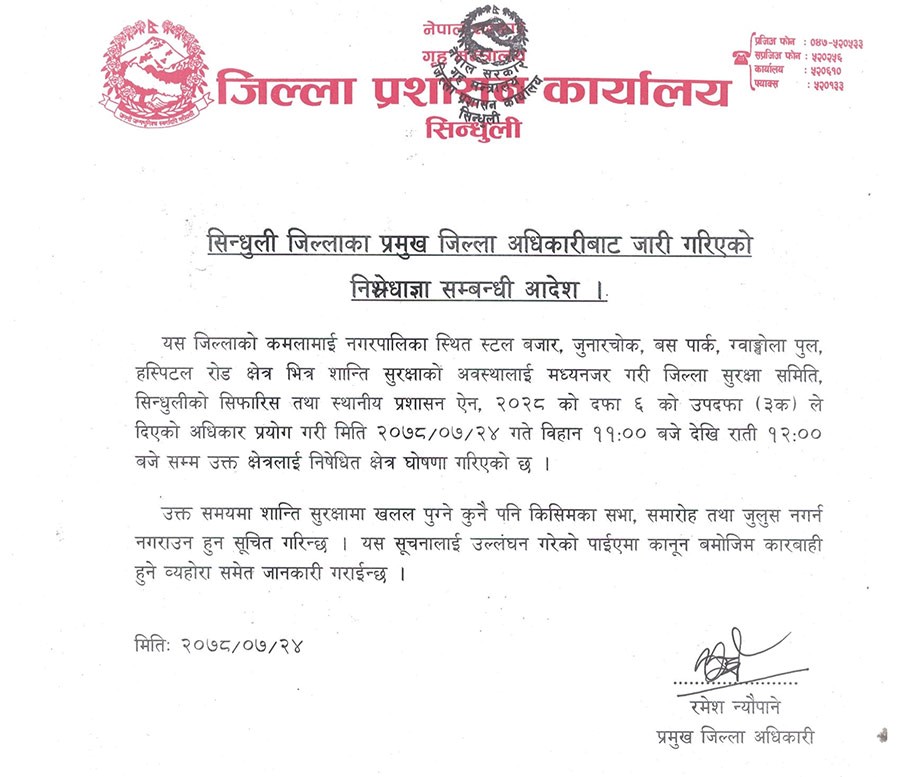 ईश्वर पोखरेल सहभागी कार्यक्रममा झडपको स्थिति बनेपछि सिन्धुलीमा निषेधाज्ञा