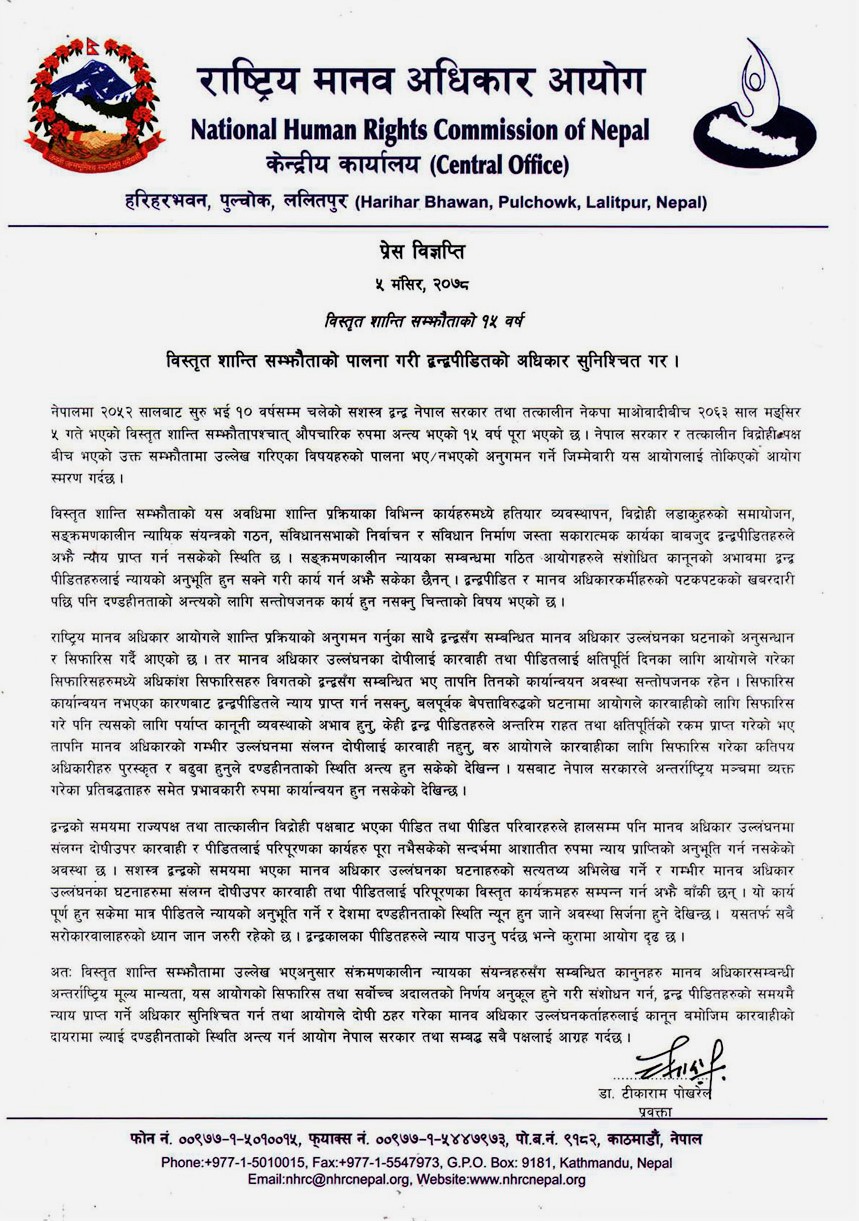 विस्तृत शान्ति सम्झौताको पालना गरी द्वन्द्वपीडितको अधिकार सुनिश्चित गर : मानव अधिकार आयोग