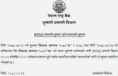 राष्ट्र बैंकको आरटीजीएस प्रणाली बुधबार र शनिबार पनि सञ्चालन हुने