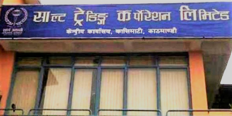 साल्ट ट्रेडिङको नाफामा झण्डै ६५ प्रतिशत गिरावट