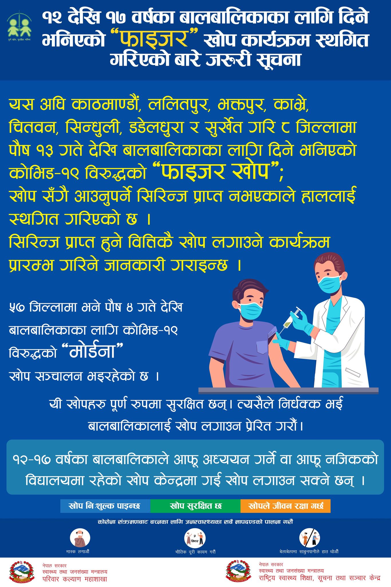 सिरिन्ज अभाव भएपछि खोप कार्यक्रम स्थगित