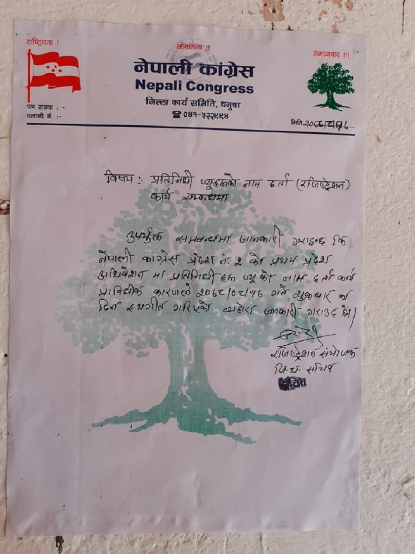 प्रदेश २ मा काँग्रेस अधिवेशन उद्घाटनमात्र, निर्वाचन कार्यक्रम स्थगित
