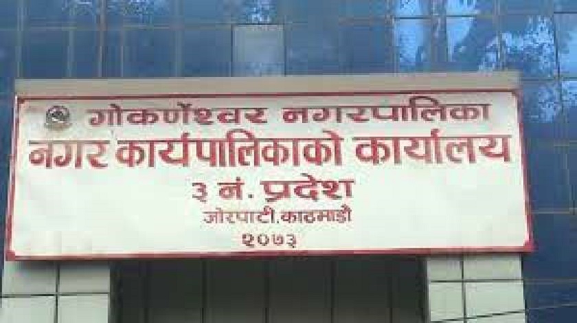 ऐनिविपरित सरुवा गरेको भन्दै गोकर्णेश्वरका तीन प्रधानाध्यापकको उजुरी