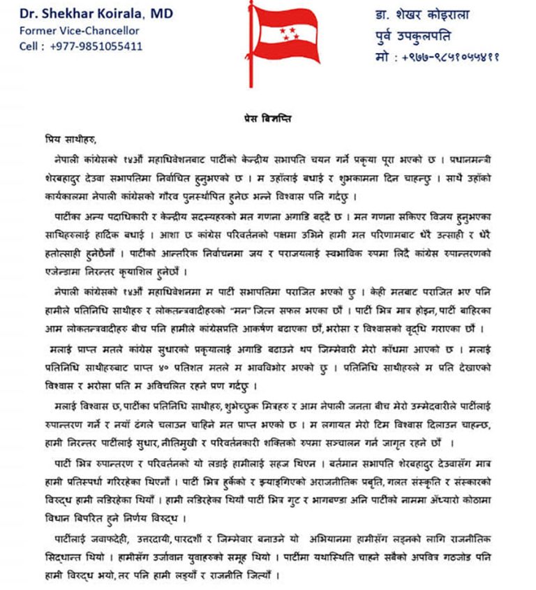 कांग्रेस सुधार्ने जिम्मा मेरो काँधमा आएको छ : शेखर कोइराला