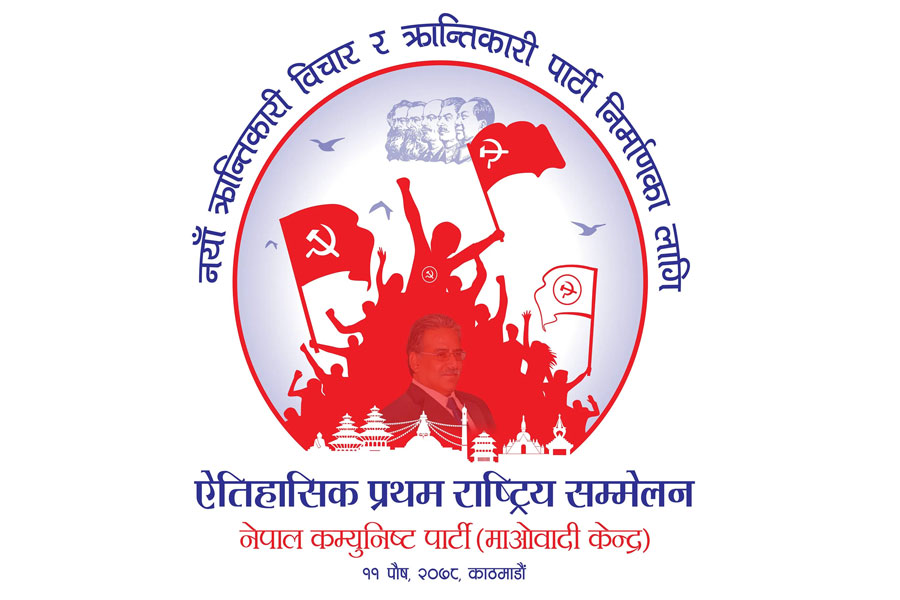 माओवादी सम्मेलनः २५ समूह बनाएर छलफल चलाउने