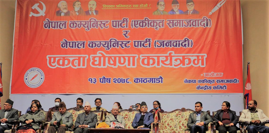 नेकपा एकीकृत समाजवादी र नेकपा जनवादीबीच एकता घोषणा
