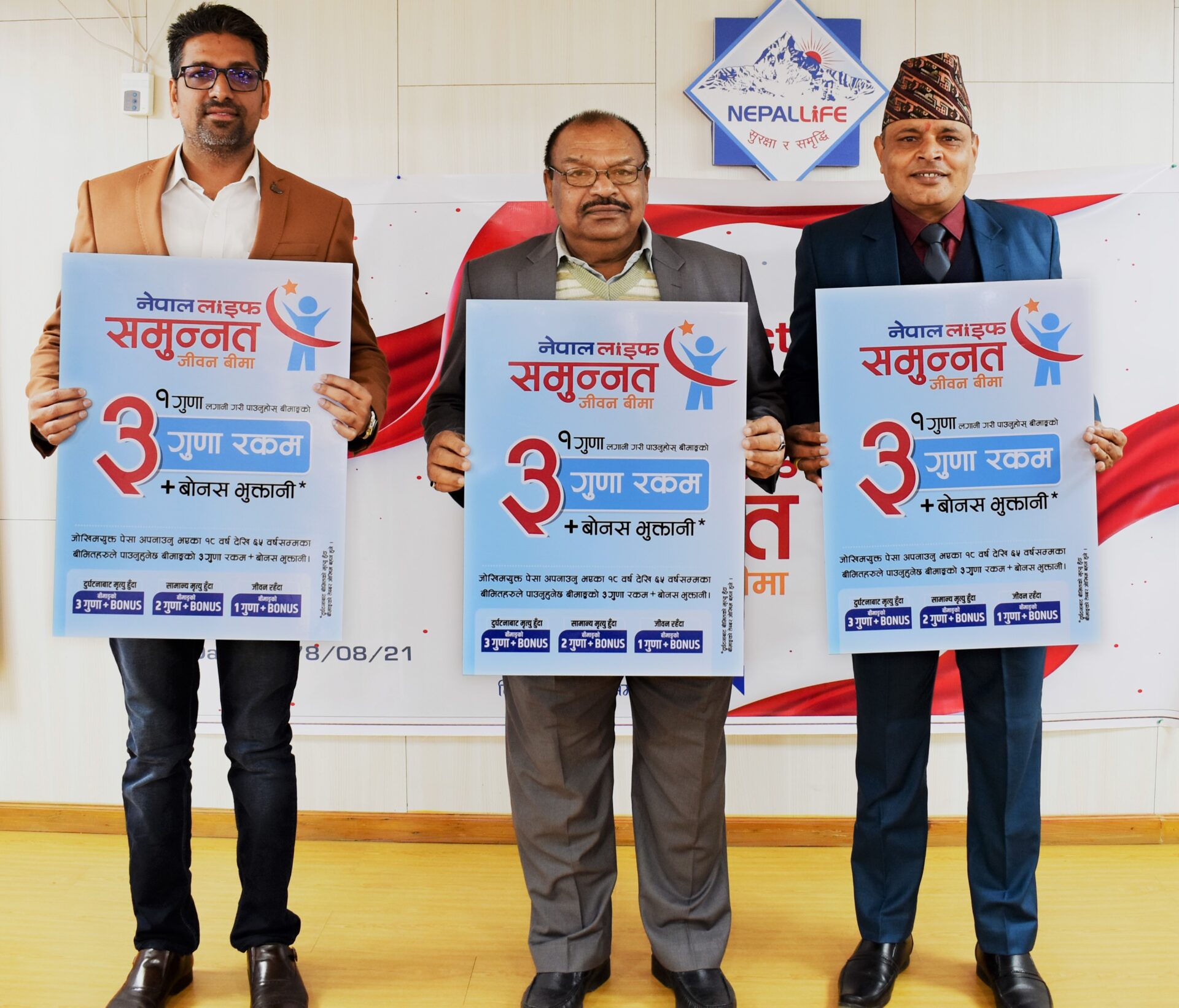 नेपाल लाइफले ल्यायो समुन्नत जीवन बीमा योजना