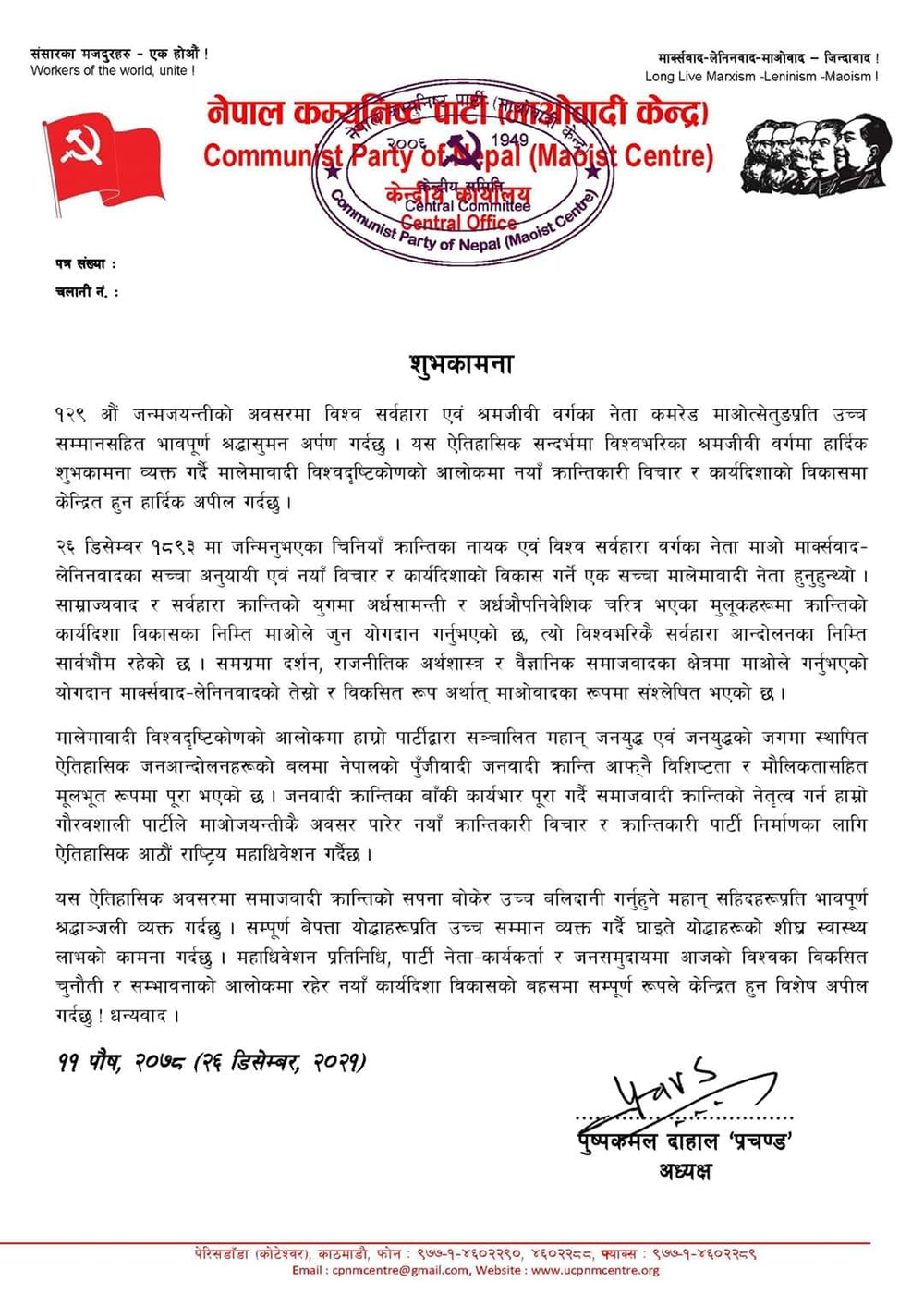 महाधिवेशनपछिको नयाँ माओवादीले जनवादी क्रान्तिका बाँकी कार्यभार पूरा गर्छ:प्रचण्ड