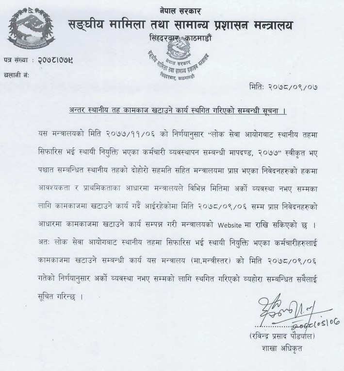 कर्मचारीलाई अन्तर स्थानीय तह कामकाज खटाउन नपाउने मन्त्रालयको निर्णय