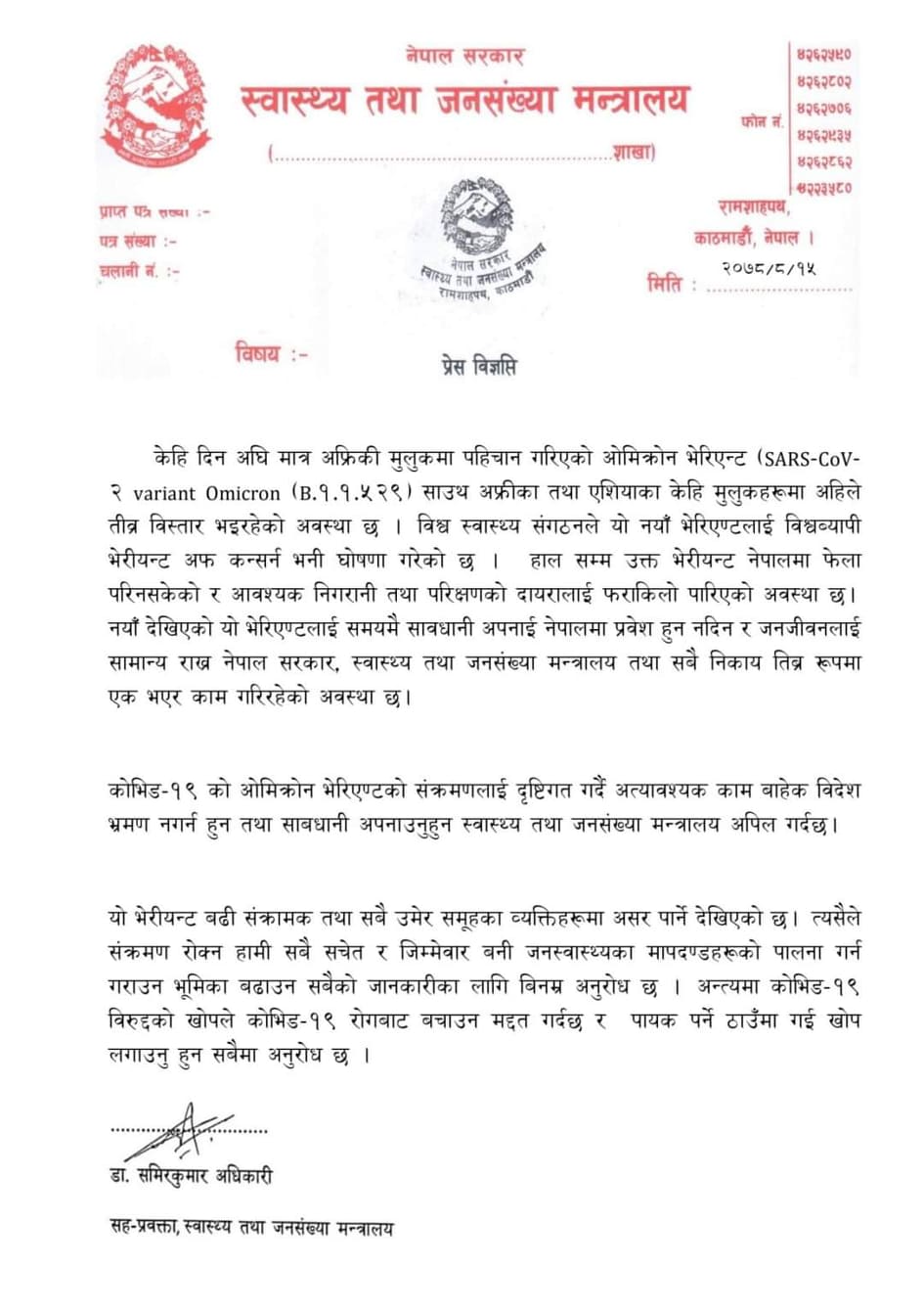 अत्यावश्यक नपरी विदेश भ्रमण नगर्न स्वास्थ्य मन्त्रालयको आग्रह