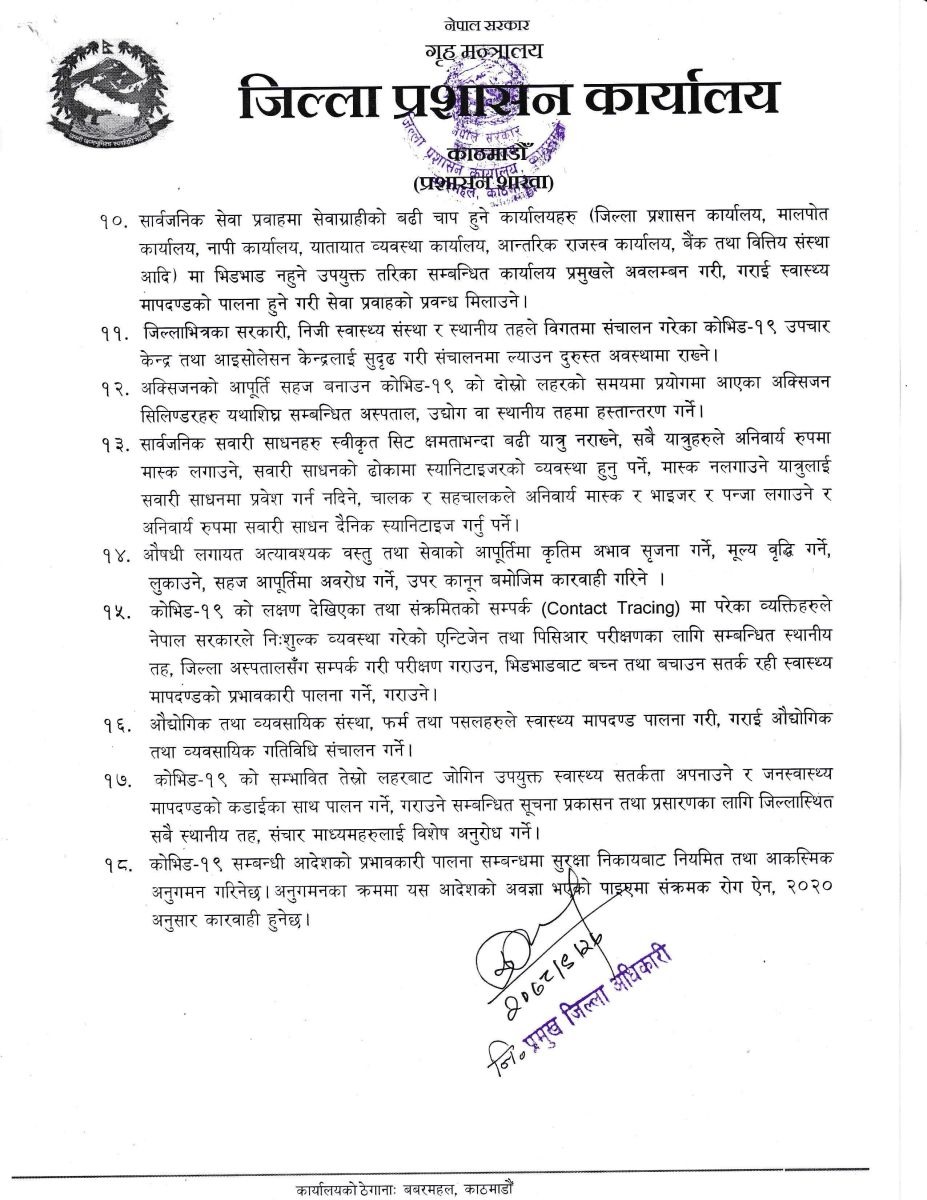 उपत्यकामा २५ जनाभन्दा बढी भेला हुन नपाइने