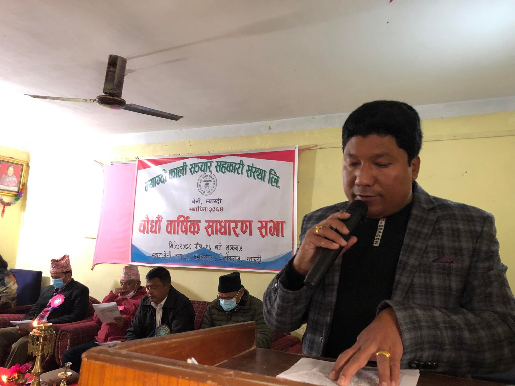 म्याग्दीकाली संचार सहकारी संस्थाको चौँधौ बार्षिक साधारण सभा सम्पन्न