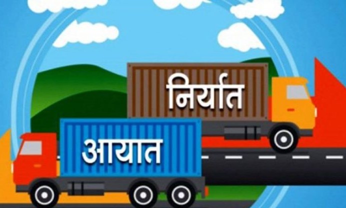 छ महिनाको आयात १० खर्ब हुँदा निर्यात एक खर्ब १८ अर्ब