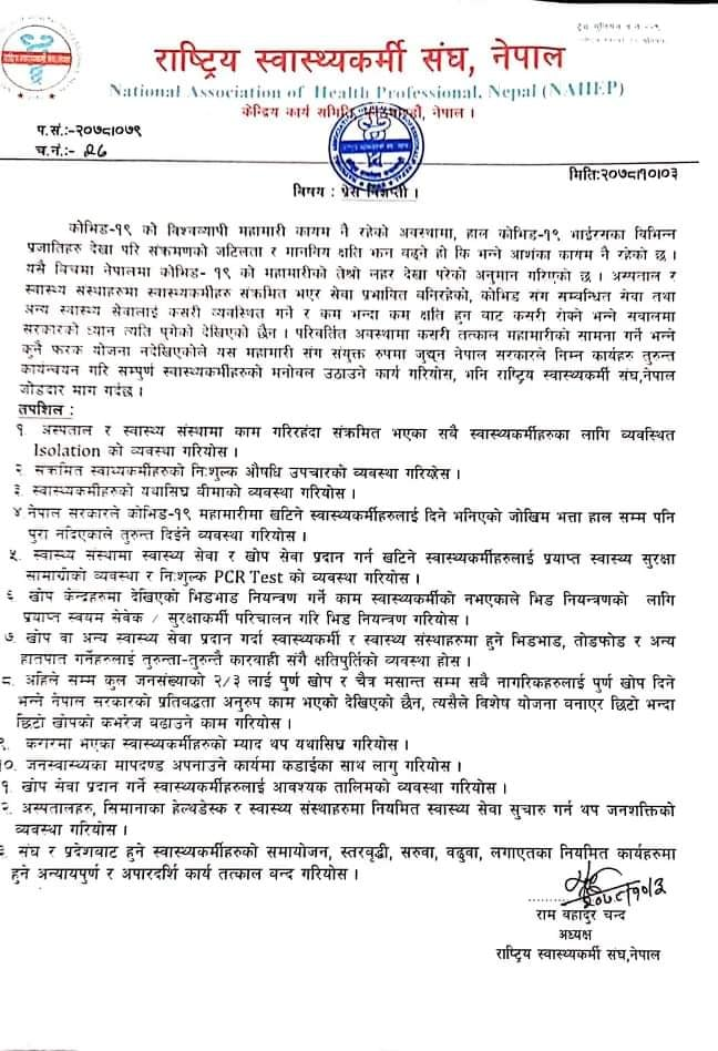 कोरोना महामारीमा खटेका स्वास्थ्यकर्मीलाई जोखिम भत्ता र नि:शुल्क उपचारको माग