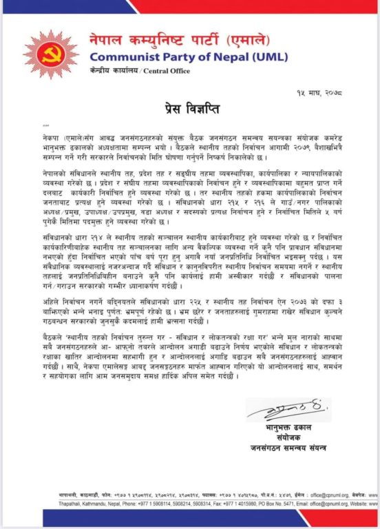 स्थानीय तहको निर्वाचन वैशाखमै गर्न एमालेको माग