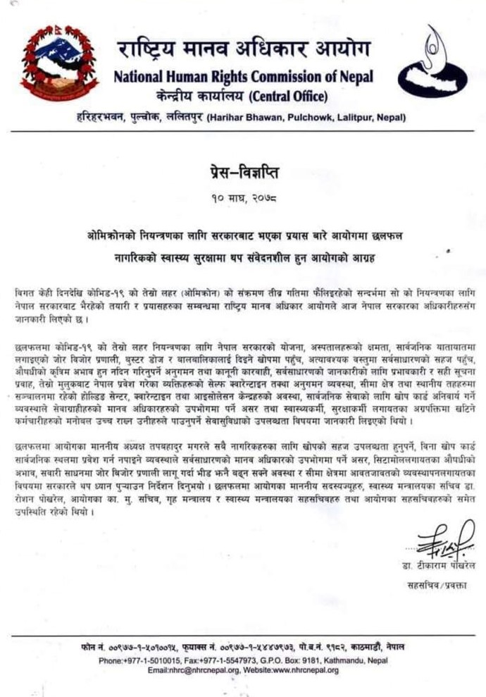 नागरिकको स्वास्थ्य सुरक्षामा थप संवेदनशील हुनुस् : मानव अधिकार आयोग