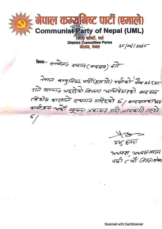 एमाले पर्सा जिल्ला अधिवेशन अनिश्चितकालका लागि स्थगित