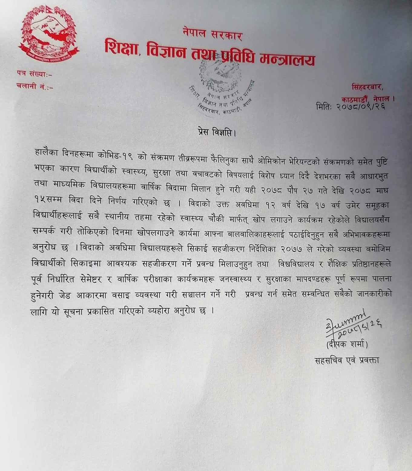 पुस २७ देखि माघ १५ गतेसम्म देशभरका विद्यालय बन्द गर्ने सरकारको निर्णय