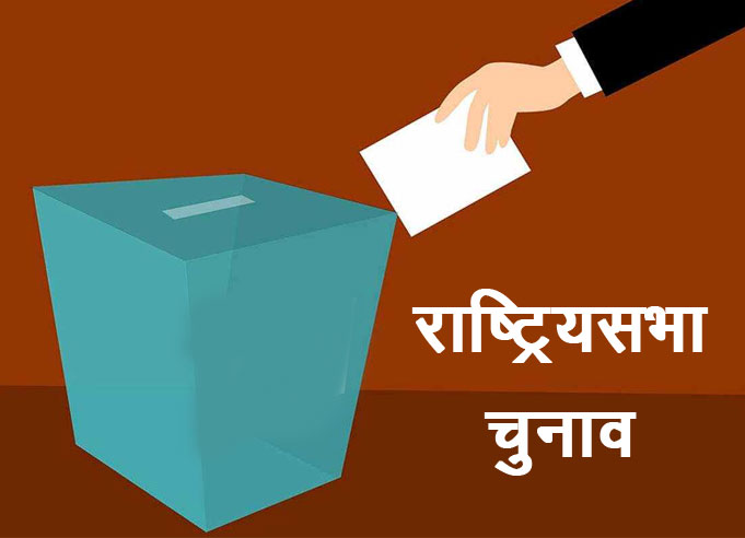 बागमतीमा राष्ट्रियसभा चुनावको तयारी पूरा