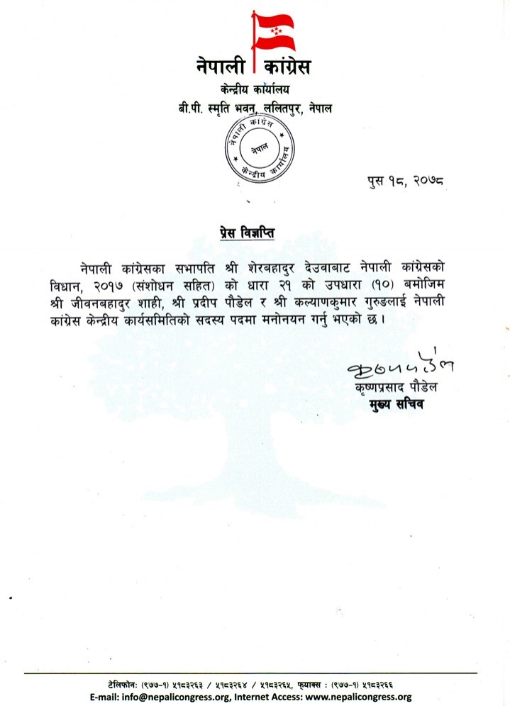 गुरुङ, पौडेल र शाही कांग्रेस केन्द्रीय सदस्यमा मनोनीत