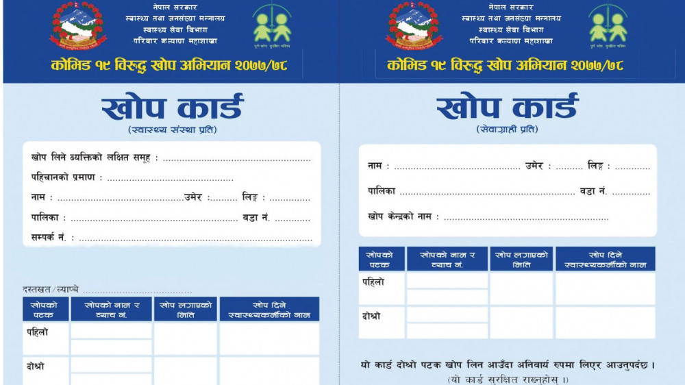 माघ ७ देखि खोप कार्ड भएकालाई मात्रै सार्वजनिक सेवा दिन सिफारिस