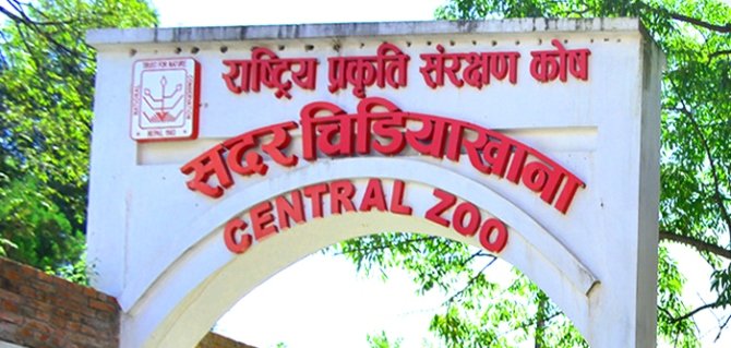 सदर चिडियाखाना एक सातालाई बन्द