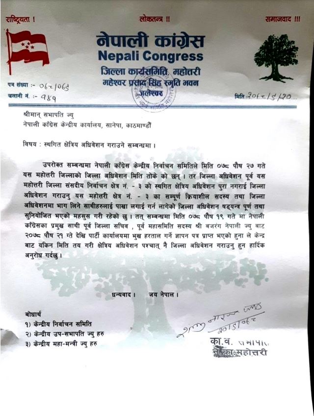 जिल्ला अधिवेशन गरे भोक हड्ताल गर्ने कांग्रेस महोत्तरीको चेतावनी