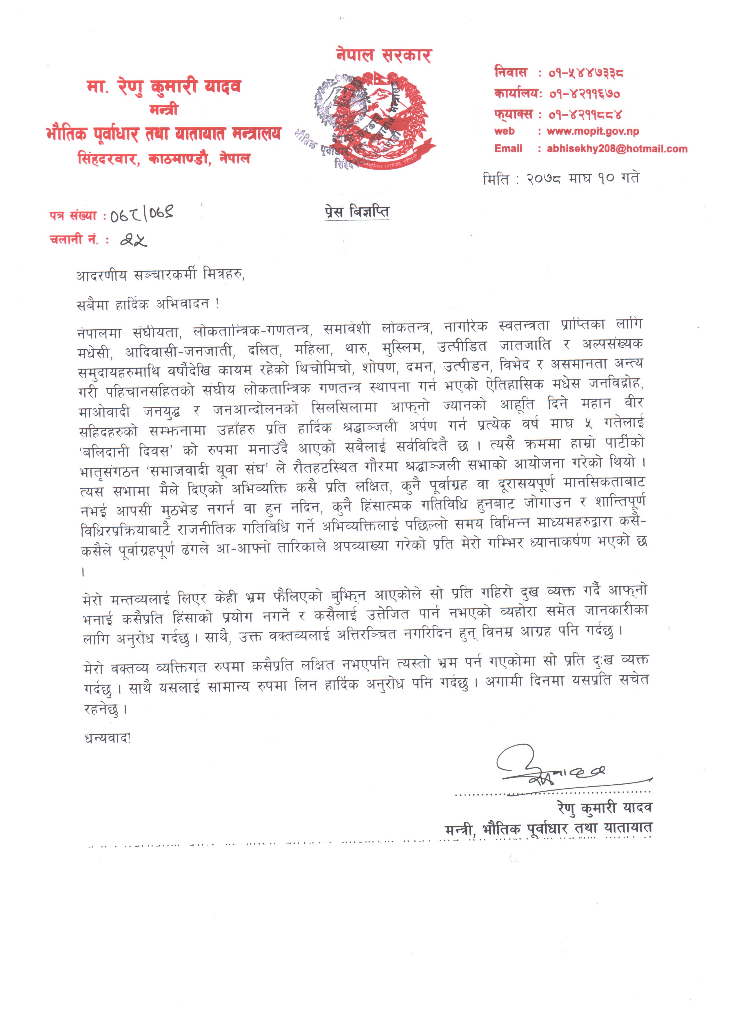 मेरो मन्तव्य व्यक्तिगत रूपमा कसैप्रति लक्षित थिएन : मन्त्री यादव