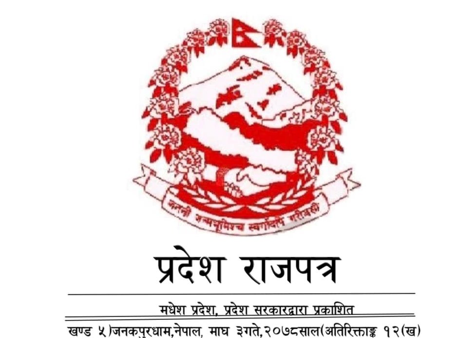 मधेसले सच्यायो राजपत्रको निशान छापमा भएको त्रुटि
