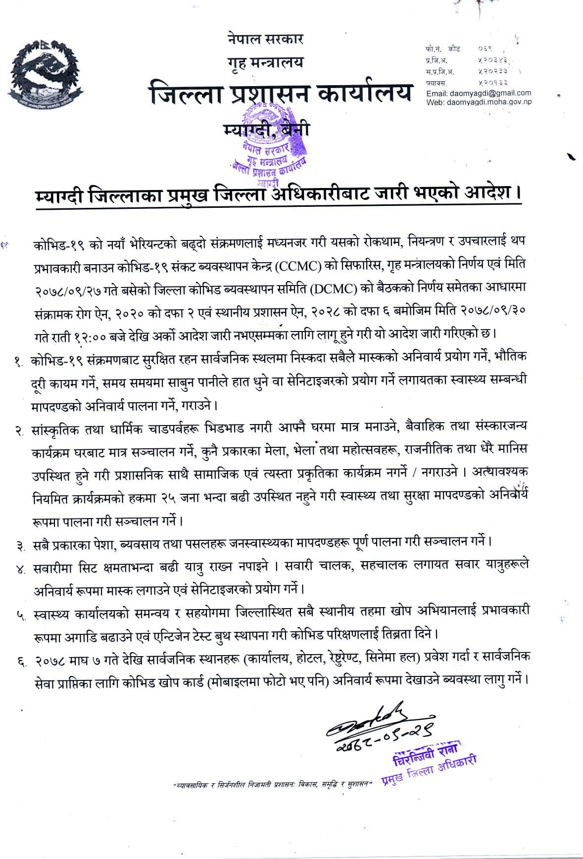 म्याग्दीमा माघ ७ गतेदेखि सार्वजनिक सेवा लिन खोप कार्ड अनिवार्य