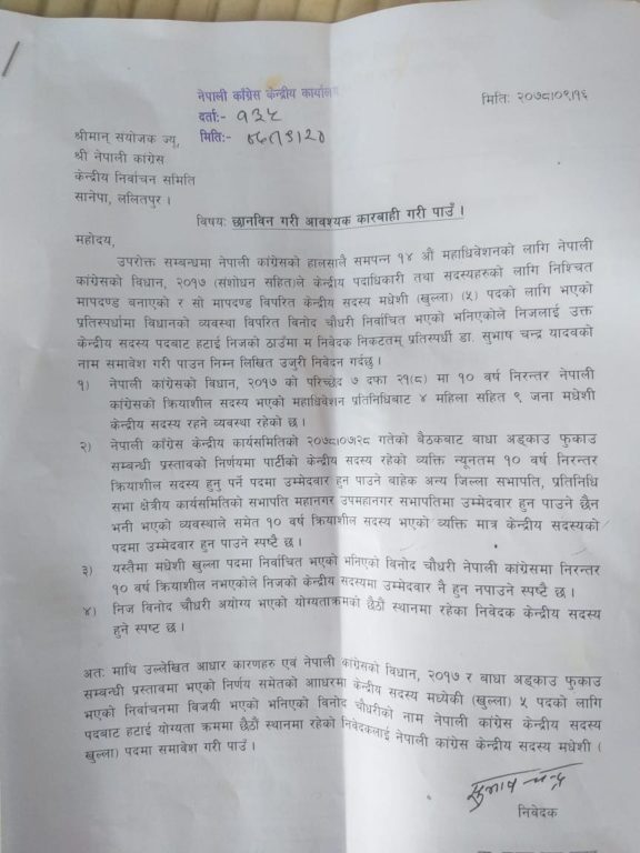 विनोद चौधरीलाई काँग्रेस केन्द्रीय सदस्यबाट पदमुक्त नगरे अदालत जान्छु : यादव