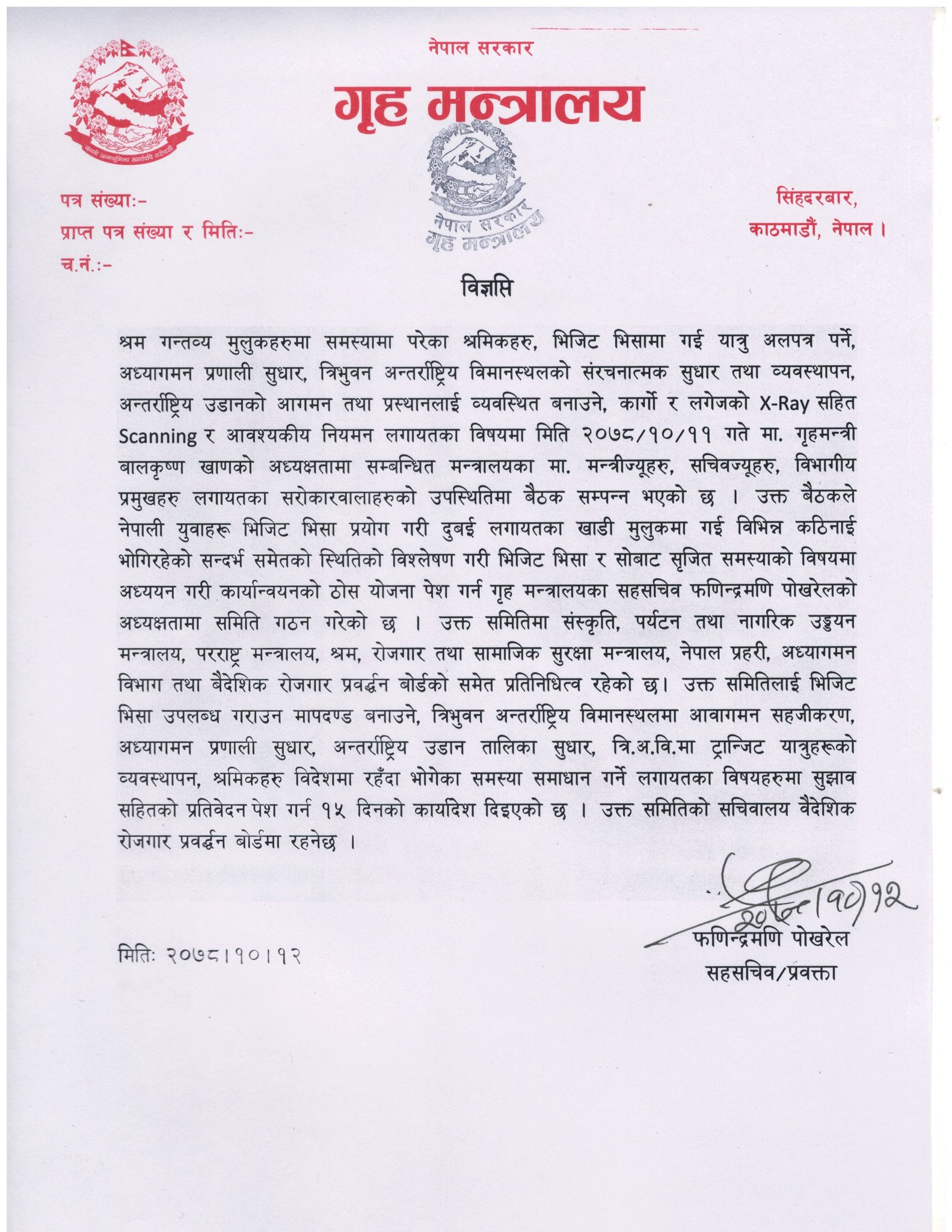 भिजिट भिसाबाट उत्पन्न हुने समस्याबारे अध्ययन गर्न समिति गठन