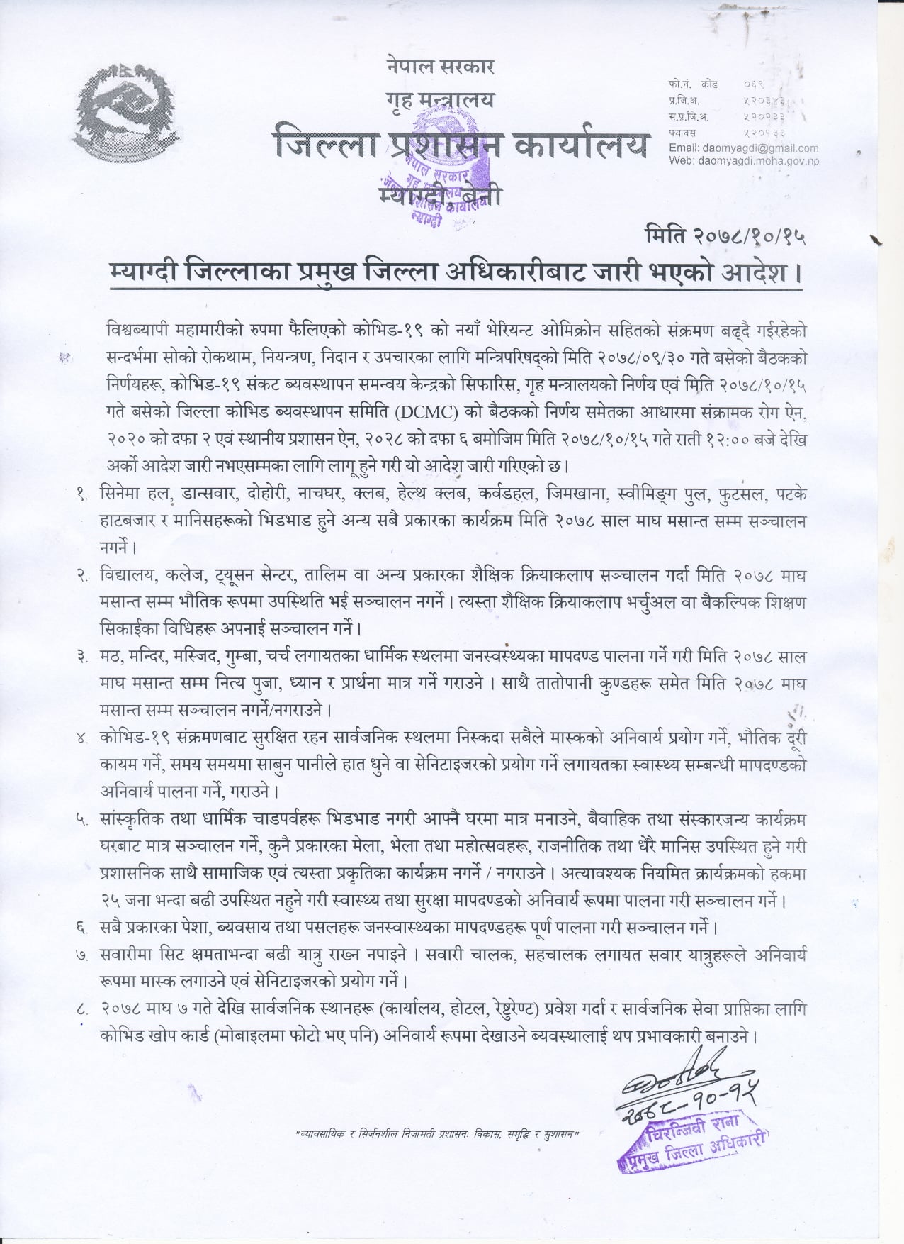 म्याग्दीका विद्यालय माघ मसान्तसम्म बन्द हुने