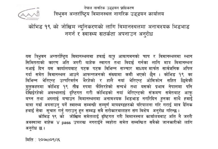 त्रिभुवन विमानस्थलबाट भिजिटर पास बन्द