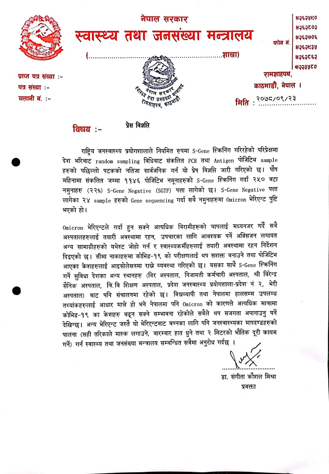 थप २४ जनामा ओमिक्रोन भेरियन्ट पुष्टि