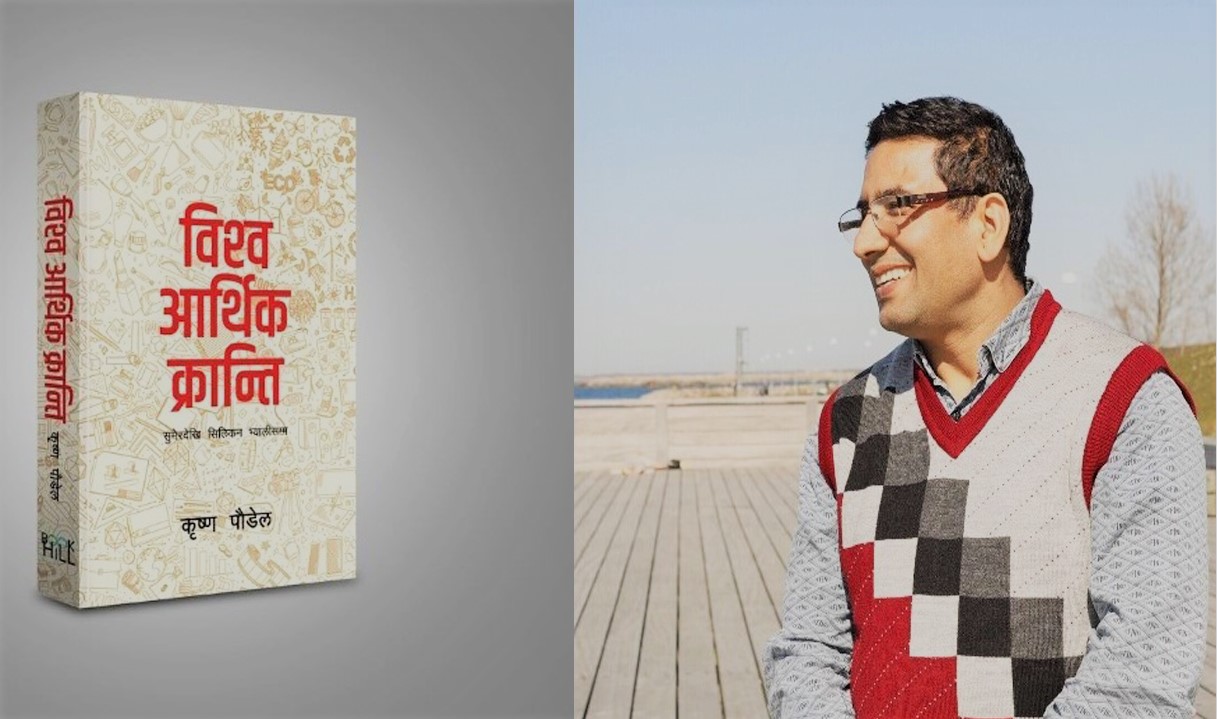 ‘विश्व आर्थिक क्रान्ति : सुमेरदेखि सिलिकन भ्यालीसम्म’ सार्वजनिक
