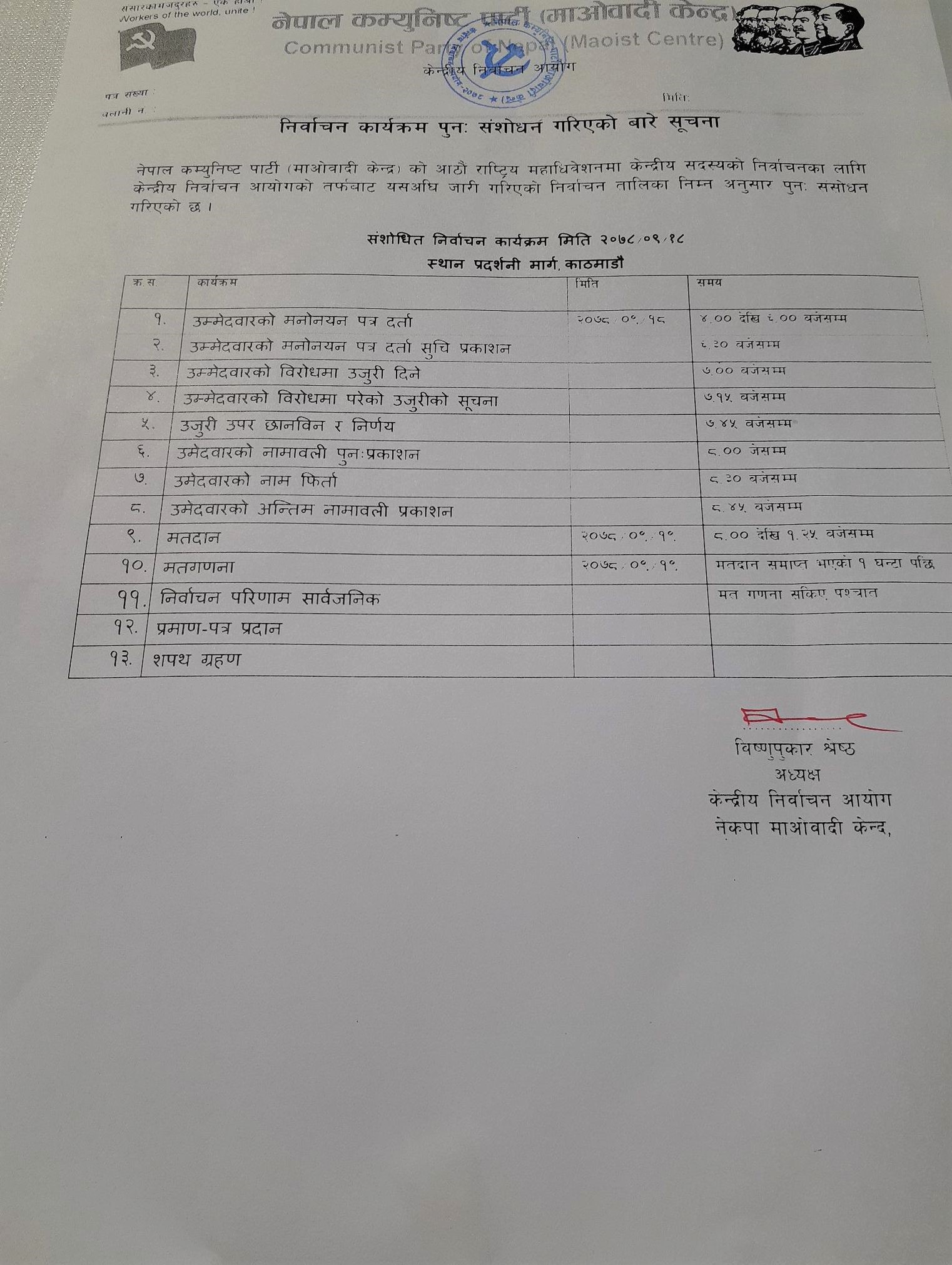 माओवादीको निर्वाचन तालिका तेस्रो पटक संशोधन