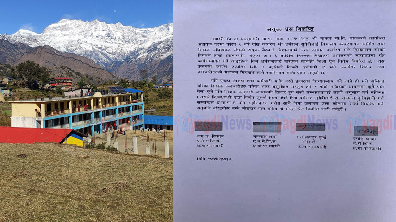 नियम विपरित निस्काशित कर्मचारीको पुर्नबहालीको माग गर्दै पेशागत संगठनको विरोध