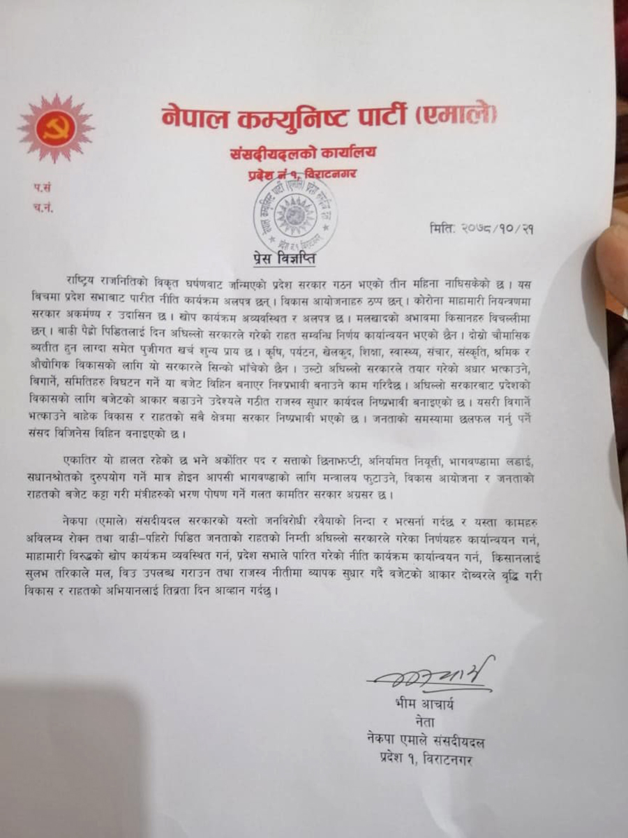 प्रदेश-१ मा मन्त्रालय बढाएकामा एमालेको विरोध