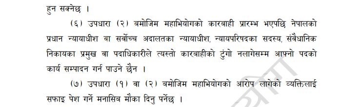 महाअभियोग दर्तासँगै प्रधानन्यायाधीश निलम्बित