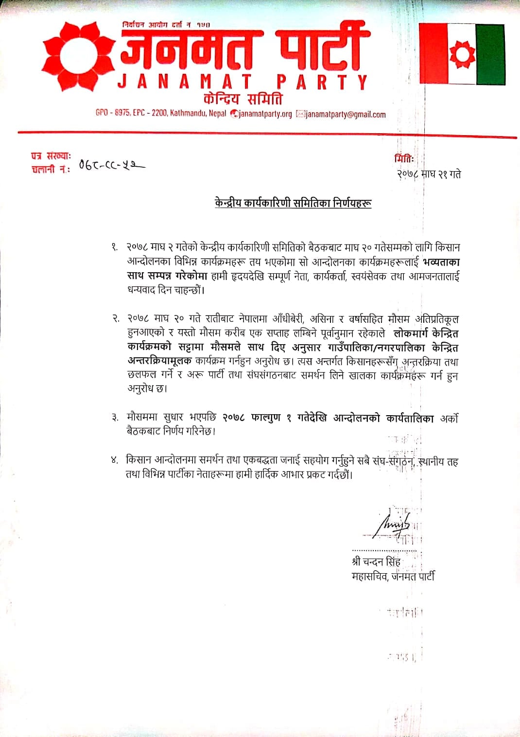 जनमत पार्टीका राजमार्ग केन्द्रित आन्दोलन स्थगित