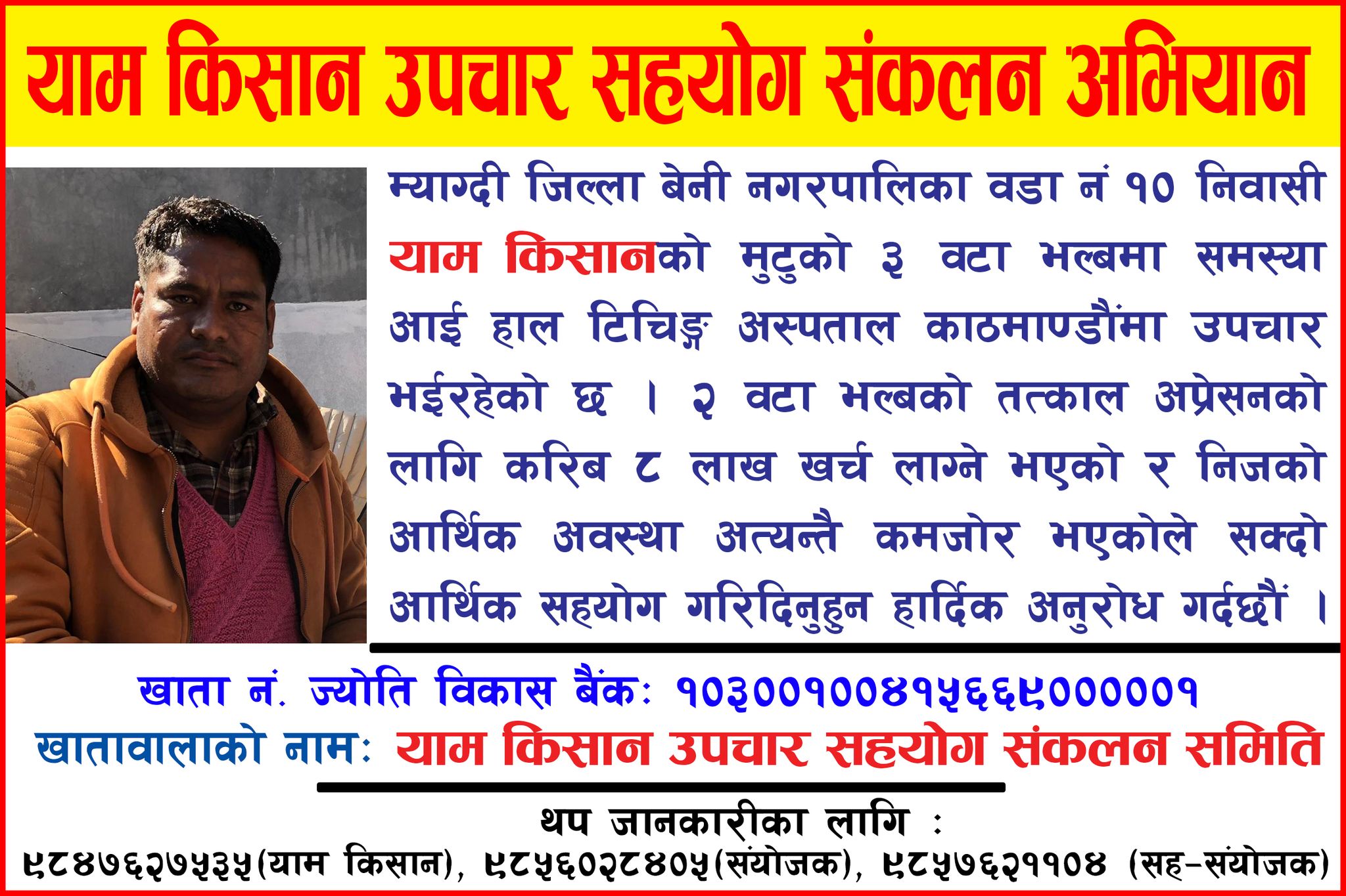 दलित अधिकारकर्मी किसानको उपचारमा आर्थिक अभाव