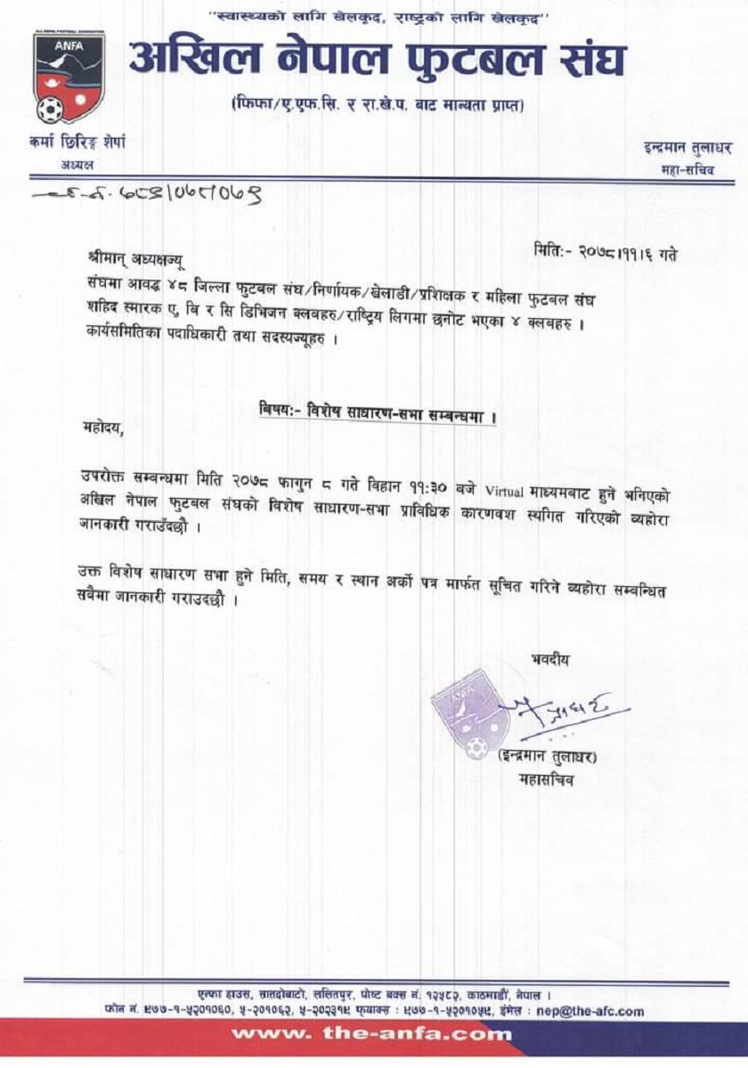 एन्फाको साधारणसभा पुनः स्थगित