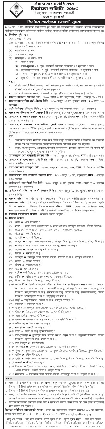 नेपाल बार एशोसिएशनको निर्वाचन कार्यक्रम सार्वजनिक
