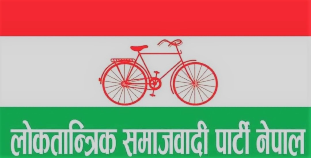 स्थानीय निर्वाचनको मिति घोषणा सकारात्मक : लोसपा नेपाल