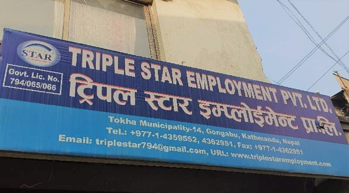 ठगी आरोपमा म्यानपावर संचालक पक्राउ