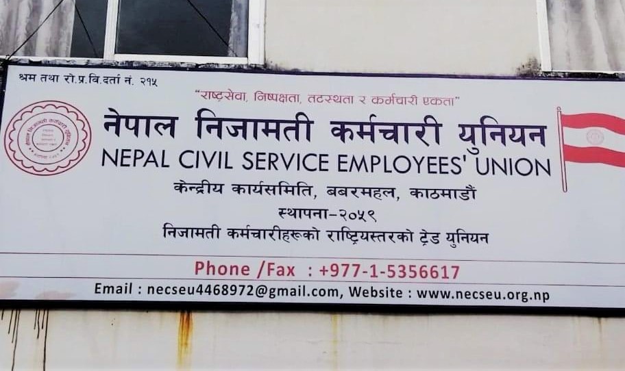 फागुन तेस्रो साता कर्मचारी युनियनको महाधिवेशन हुने