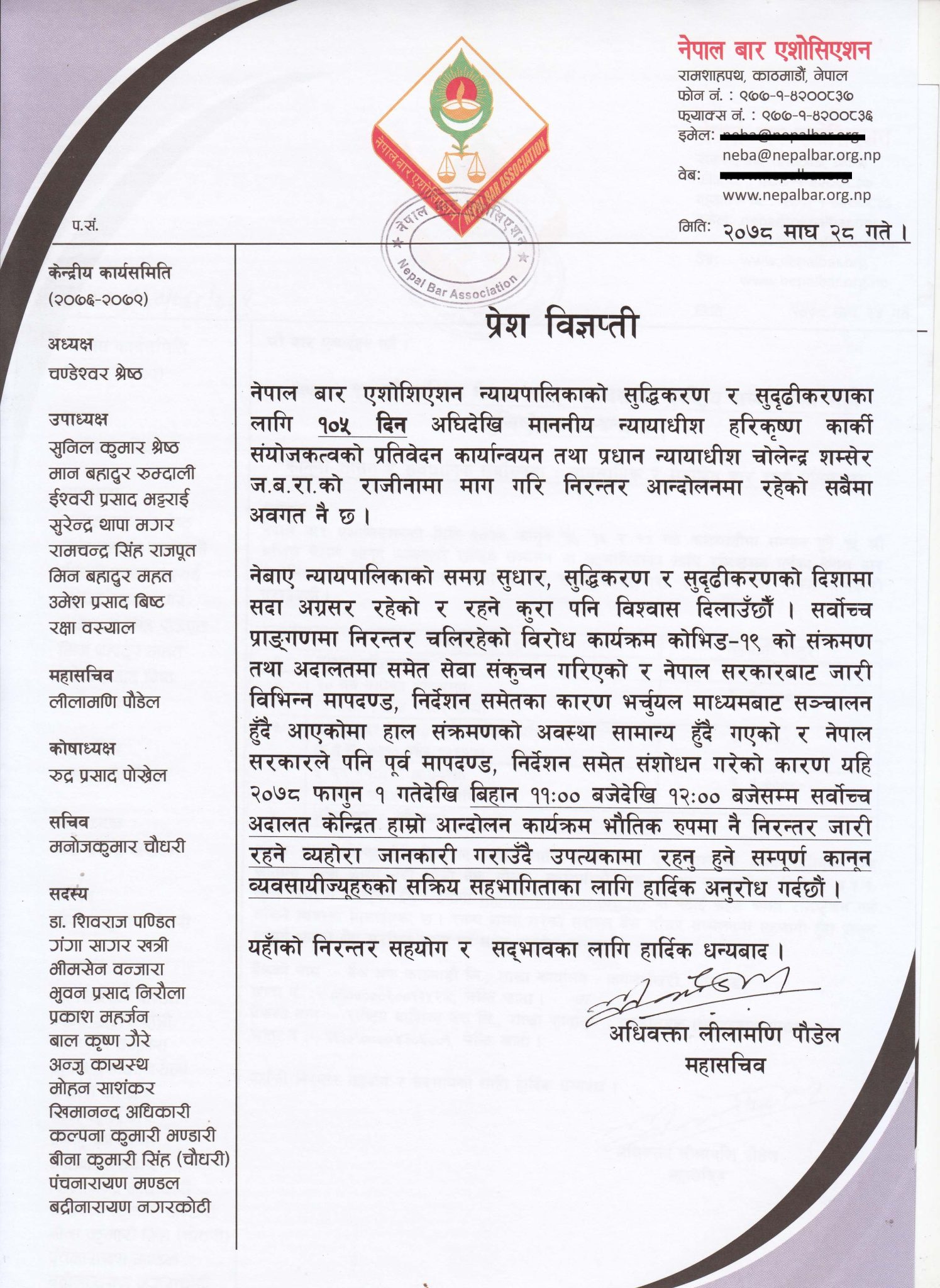बारले आजदेखि फेरि सर्वोच्च अदालतमा प्रदर्शन गर्ने
