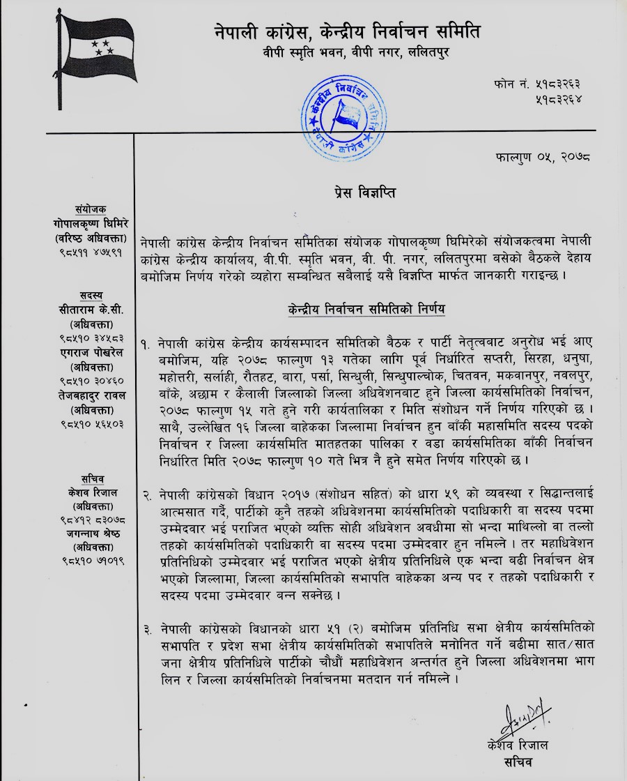 कांग्रेसको १६ जिल्लाको अधिवेशन दुई दिन सर्‍यो